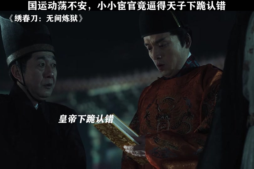 无间炼狱绣春刀结局怎么回事 - 抖音