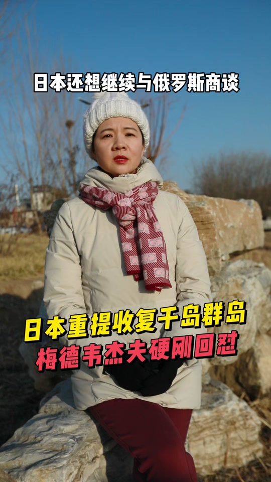 千岛群岛发生了什么事情 - 抖音