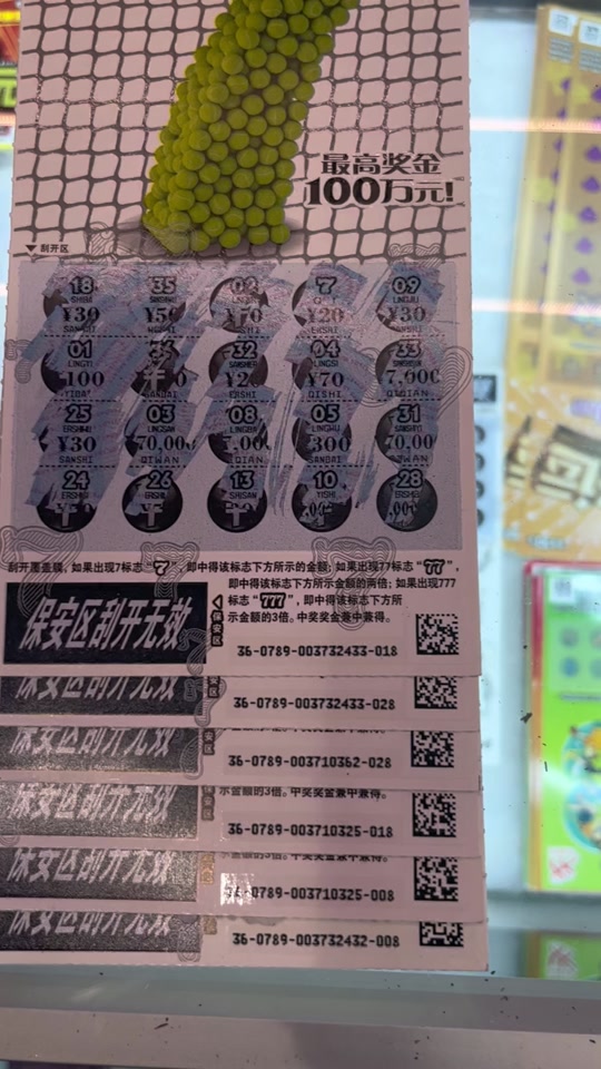 中国福利彩票刮刮乐刮到如何兑奖