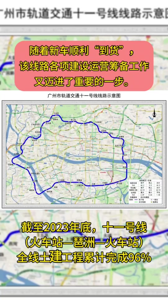 广州地铁11号线火车站封顶了吗 - 抖音