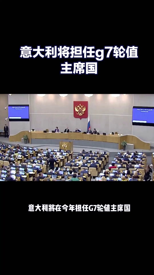 意大利g7邀请哪几个国家 - 抖音