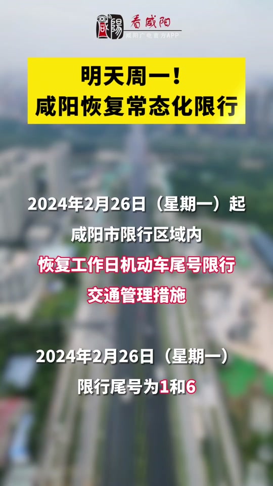 乾县2024年限行时间是几点到几点 - 抖音