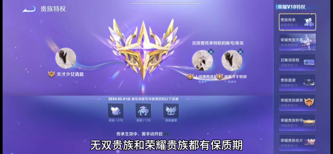 荣耀贵族 #荣耀贵族传承 #无双贵族传承