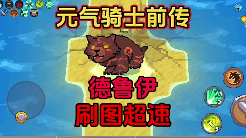 元气骑士前传s1赛季攻略 #元气骑士前传德鲁伊 #元气骑士前传德鲁伊