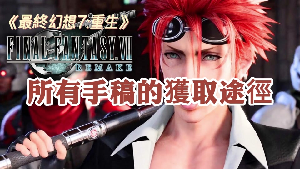 最终幻想7芬里尔六式什么时候获得 - 抖音