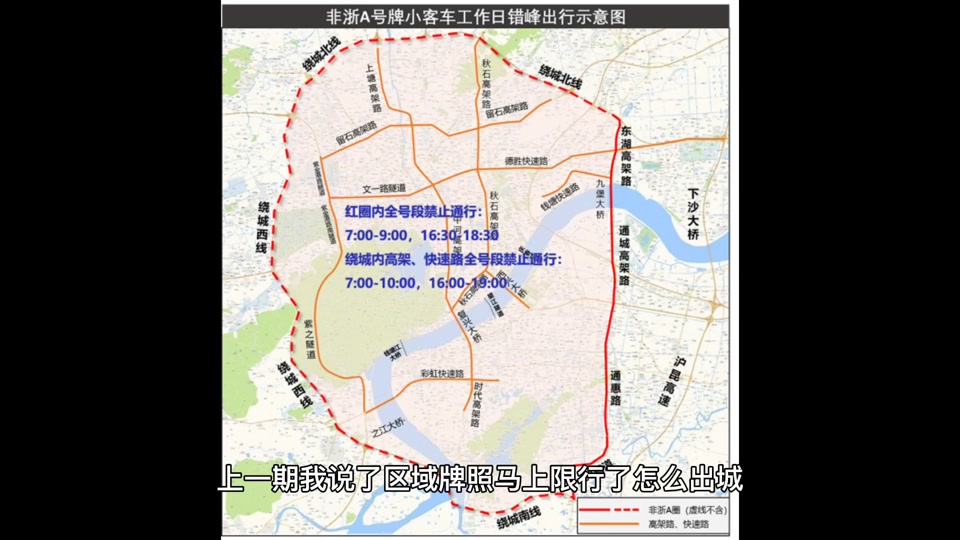 杭州区域牌照限行时间怎么开