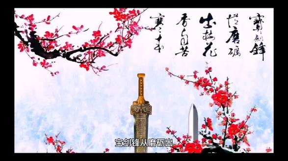 宝剑锋从磨砺出梅花香自苦寒来 宝剑锋从磨砺出梅花香自苦寒来寓意 宝剑锋从磨砺出梅花香自苦寒来类似 宝剑锋从磨砺出梅花香自苦寒来 宝剑锋从磨砺出梅花香自苦寒来寓意 宝剑锋从磨砺出梅花香自苦寒来类似