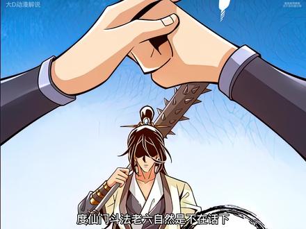 百年睡兄计 毁于一突破  #有声漫画 #漫画解说 #二次元