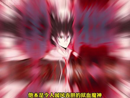 狱血魔神的攻击方式，竟被妹子调侃毫无美感 #漫画解说 #漫画推荐 #二次元 #有声漫画