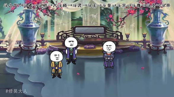 《修昊的无敌之旅斗破篇》帝品雏丹：魂天帝成帝？ #沙雕 #修仙 #沙雕动画 #轻漫计划