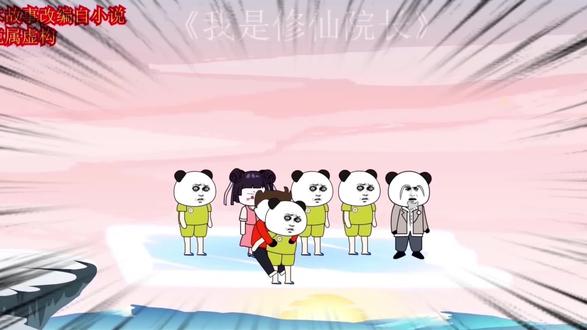 我是修仙院长第21集居然欺负我弟子的家人，小王昊去叫你媳妇儿 #原创动画 #轻漫计划 #动画制作 #爆笑