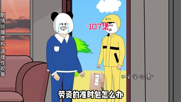 送外卖居然遇到骗“准时保”的，现实中真有这样的人吗？#沙雕动画 #原创动画 #二次元