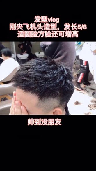 小飞机头发型和飞机头有什么区别 12afc1b8cb9b49c3ae13bcdcd85e603a_1578044969~tplv-dy-resize-origshort-autoq-75:330.jpeg?x-expires=2016007200&x-signature=QSKLLqyUCzB%2FH1nDT6zCOIT0cZs%3D&from=3213915784&s=PackSourceEnum_AWEME_DETAIL&se=false&sc=cover&biz_tag=pcweb_cover&l=2023112218552828512DC68A328B089DFA