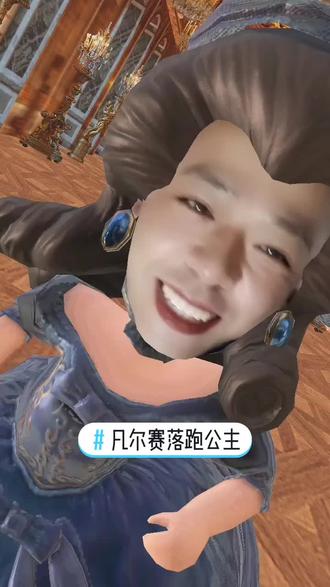 凡尔赛落跑公主有认识的吗