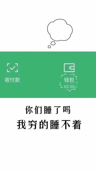 穷的响叮当 目前账户余额剩条命 #赚钱不易 #我太难了98 - 抖音