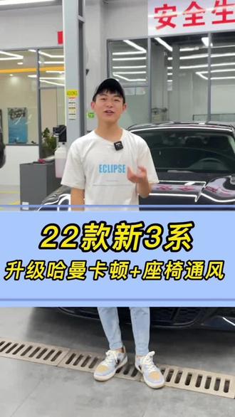 2023款宝马3系前脸 2fd2e71fa7dc43d980109172a777550f~tplv-dy-resize-origshort-autoq-75:330.jpeg?x-expires=2000109600&x-signature=HVYehRFQqYhknu2TWRyUOScE%2Bls%3D&from=3213915784&s=PackSourceEnum_AWEME_DETAIL&se=false&sc=cover&biz_tag=pcweb_cover&l=202305221850426305A935043A66110FCC