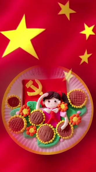 我发现自己是个全能妈妈建党100周年献礼粘土祝祖国繁荣昌盛