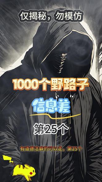 野路子信息差25:外卖赔付 #野路子 #信息差赚钱思路 #互联网创业