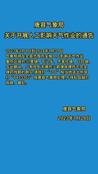 河北省保定市唐县天气预报 河北省保定市唐县天气预报