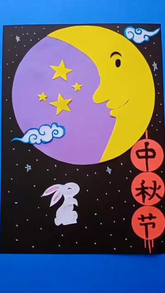 幼儿园中秋手工贴画完成了