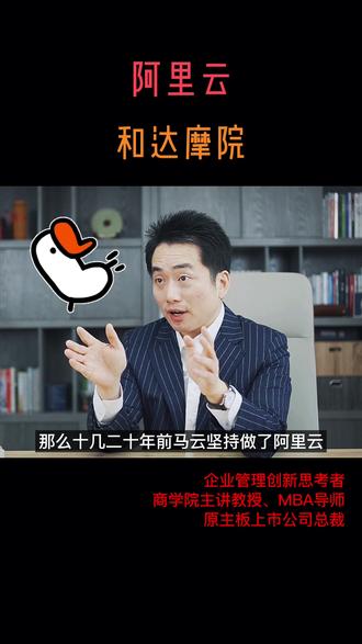 马云做的最对的事就是做了阿里云但达摩院远没有发挥应有的作用