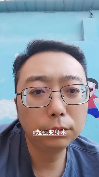 超强变身术 - 抖音