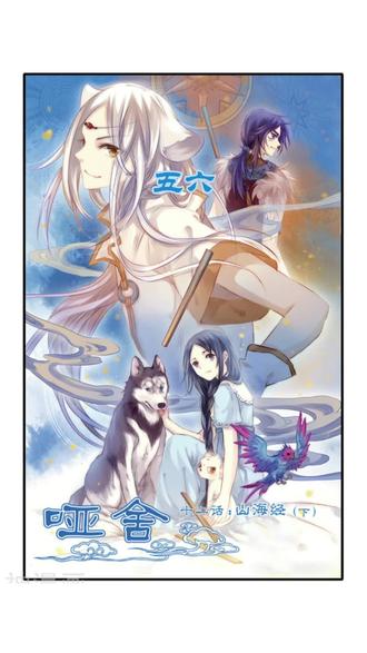 《哑舍》山海经(下)#哑舍#动漫#下集更精彩#国漫#动漫推荐