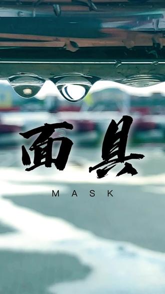 每日戴着面具做人已忘记哪个才是真正的自己