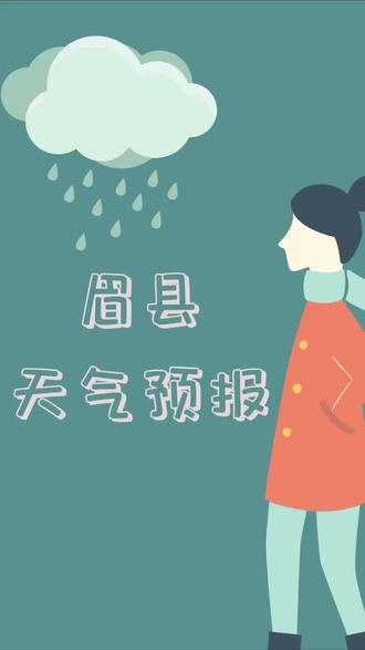 包含陕西省宝鸡市眉县天气预报的词条 包含陕西省宝鸡市眉县天气预报的词条