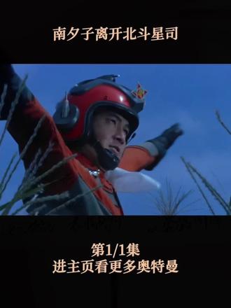 脱缰凯北斗星司变身 北斗星司自己变身 北斗星司单独变身 抖音 脱缰凯北斗星司变身 北斗星司自己变身 北斗星司单独变身 抖音