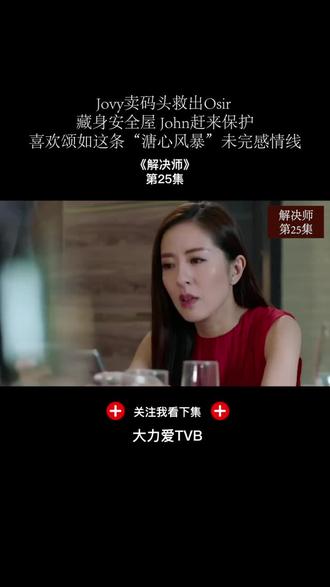 解决师 王浩信 唐诗咏引出s搞定隐患 陈敏之 唐文龙产生误会 别 抖音