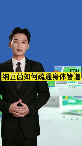 纳豆菌的功效与作用 8802668b59a14f5a945746dd71c4a15d~tplv-dy-resize-origshort-autoq-75:330.jpeg?x-expires=1988010000&x-signature=cRFdC414YNmD5WQsBNmUhkguaAI%3D&from=3213915784&s=PackSourceEnum_AWEME_DETAIL&se=false&sc=cover&biz_tag=pcweb_cover&l=2023010217273009D128188753426DD27B
