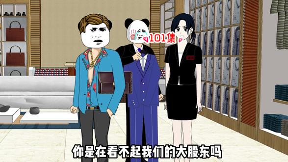 外卖小哥逛奢侈店被吐槽穷酸，亮出神豪身份后，惊呆众人！#原创动画#沙雕动画 #二次元