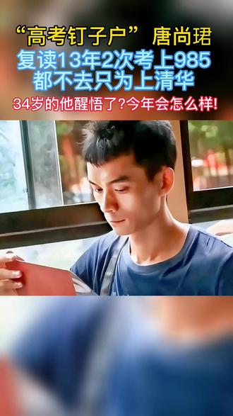 高考钉子户唐尚珺2023成绩 8b6bc2d8c7844a0fa644565febbdbd2f_1662812308~tplv-dy-resize-origshort-autoq-75:330.jpeg?x-expires=2000822400&x-signature=FZaSVSM80PNaZL23h0hM4vkGJng%3D&from=3213915784&s=PackSourceEnum_AWEME_DETAIL&se=false&sc=cover&biz_tag=pcweb_cover&l=20230531003430488611A317328D278282