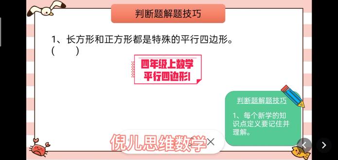 长方形和正方形 长方形和正方形是特殊的平行四边形吗 长方形和正方形的关系 抖音 长方形和正方形 长方形和正方形是特殊的平行四边形吗 长方形和正方形的关系 抖音