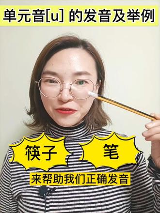 U的音标发音 U的音标发音及单词 Aeiou的音标发音 抖音 U的音标发音 U的音标发音及单词 Aeiou的音标发音 抖音