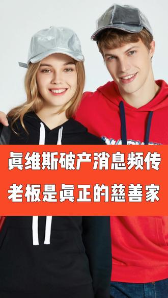 还记得#清华的#真维斯楼吗?#涨知识#dou出新知#女装#慈善#dou - 抖音