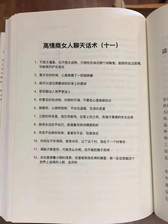 高情商的女人聊天文案句子,沟通的艺术:从心出发