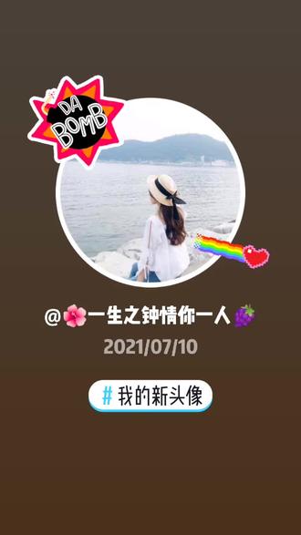 96一生之钟情你一人99在抖音记录美好生活20210710 - 抖音