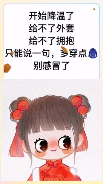 天凉了出门在外的你要记得多穿衣服触动心坎的那些话