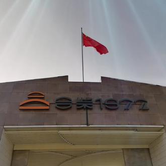 20211120周六上午带家人打卡合柴1972文创园