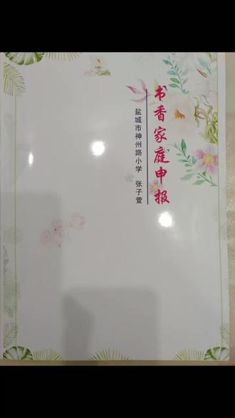 如何建立书香家庭 b5483501c9af4629a19b4c48a55cb175~tplv-dy-resize-origshort-autoq-75:330.jpeg?x-expires=2015524800&x-signature=1wcu2bNo0JQn5pFVQhvsLCcfoa8%3D&from=3213915784&s=PackSourceEnum_AWEME_DETAIL&se=false&sc=cover&biz_tag=pcweb_cover&l=202311170424320A5836F28854FB204B93