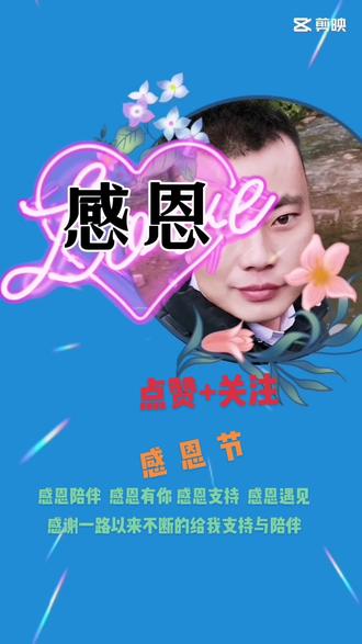 感恩陪伴感恩有你感恩支持感恩遇见感谢一路以来不断的给我支持与陪伴