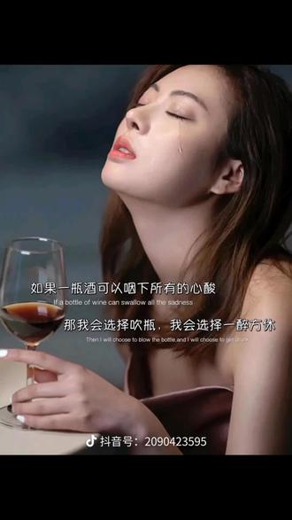 如果一杯酒可以咽下所有的心酸那我直接喝喝一瓶如果你哪天发现我变了
