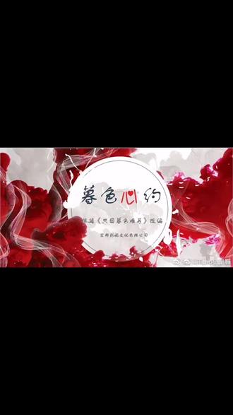暮色心约什么时候播 d57ed259c8814558bfc83a9292aef3c2~tplv-dy-resize-origshort-autoq-75:330.jpeg?x-expires=1994875200&x-signature=swlx7nLa340CNjqgQo%2FNVTWBIOg%3D&from=3213915784&s=PackSourceEnum_AWEME_DETAIL&se=false&sc=cover&biz_tag=pcweb_cover&l=202303230407103918450A15DA4052C726