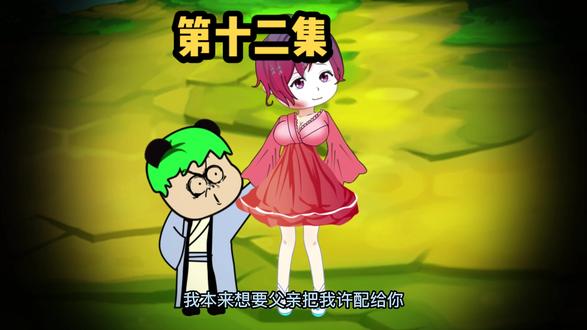 第12集｜我是一名带着挂机系统的穿越者，修为高又有钞能力，云州城的第一仙子非要做我的洗脚丫头，推都推不走，真烦！#沙雕修仙动画 #原创动画 #国漫推荐 #二次元动漫