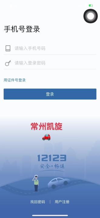 交管忘记密码 交管忘记密码怎么找回 交管忘记密码审核多久 抖音 交管忘记密码 交管忘记密码怎么找回 交管忘记密码审核多久 抖音