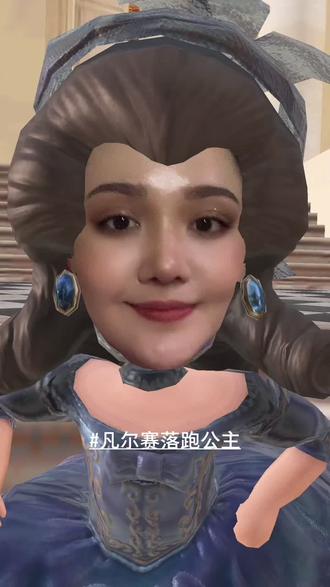 凡尔赛落跑公主逃跑吧逃跑吧