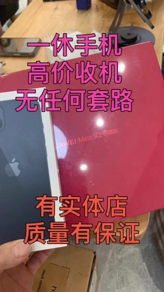 哪里卖手机划算 fd78c32988b8487ebf9014c756cfbbf4~tplv-dy-resize-origshort-autoq-75:330.jpeg?x-expires=1998550800&x-signature=3kL3R3swlAbQjAJqEqmvHVCRkpU%3D&from=3213915784&s=PackSourceEnum_AWEME_DETAIL&se=false&sc=cover&biz_tag=pcweb_cover&l=202305041729492D5681CB76E8B77A5182
