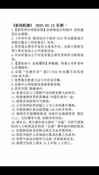 今日新闻联播主要内容记录 o0HAUsz1fWSQ9KqLXeEvAB1ATHYEINBNgxRAQh~tplv-dy-resize-origshort-autoq-75:330.jpeg?x-expires=1996635600&x-signature=XoUHLLVOlZ%2BX9BpubZHjyDMfvsw%3D&from=3213915784&s=PackSourceEnum_AWEME_DETAIL&se=false&sc=cover&biz_tag=pcweb_cover&l=20230412135519D6F70CE22B39570E53C8